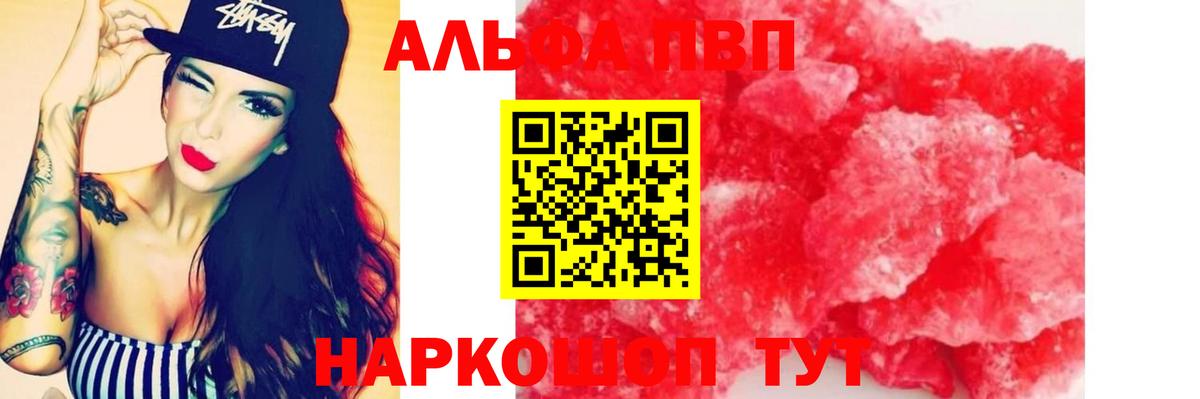 Alfa_PVP VHQ Североуральск