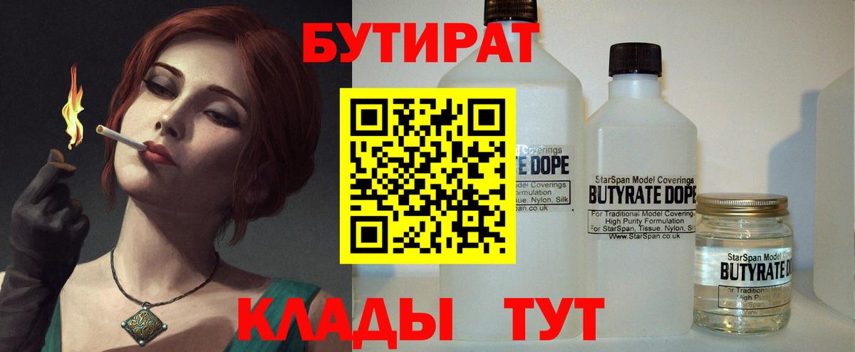Бутират GHB  Вход с VPN  БУТИРАТ  Североуральск 