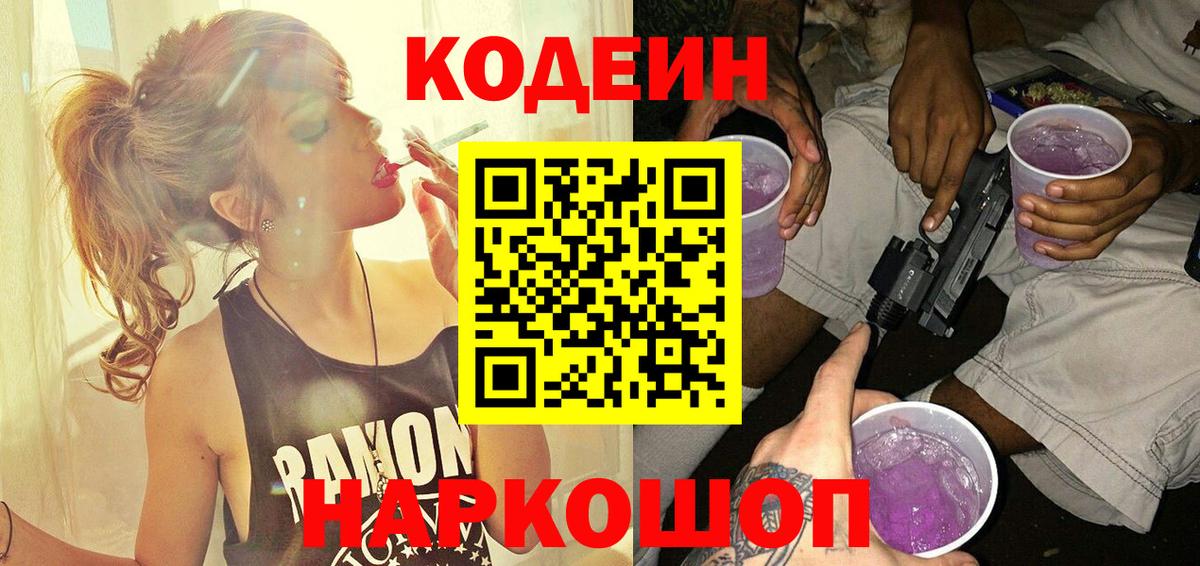 Североуральск  Codein Purple Drank  Вход с VPN  Кодеин Purple Drank 