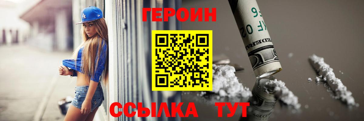Героин хмурый  Вход с VPN  Североуральск 