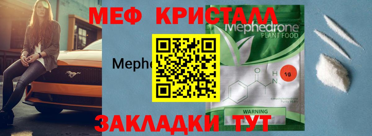 МЕФ мяу мяу  Мефедрон кристаллы  Вход с VPN  Меф  Североуральск 