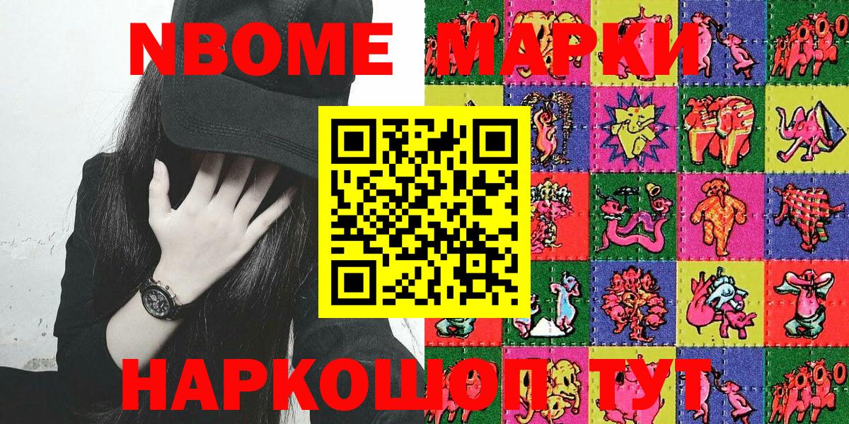 Североуральск  Марки N-bome 1,8мг  Вход с VPN 